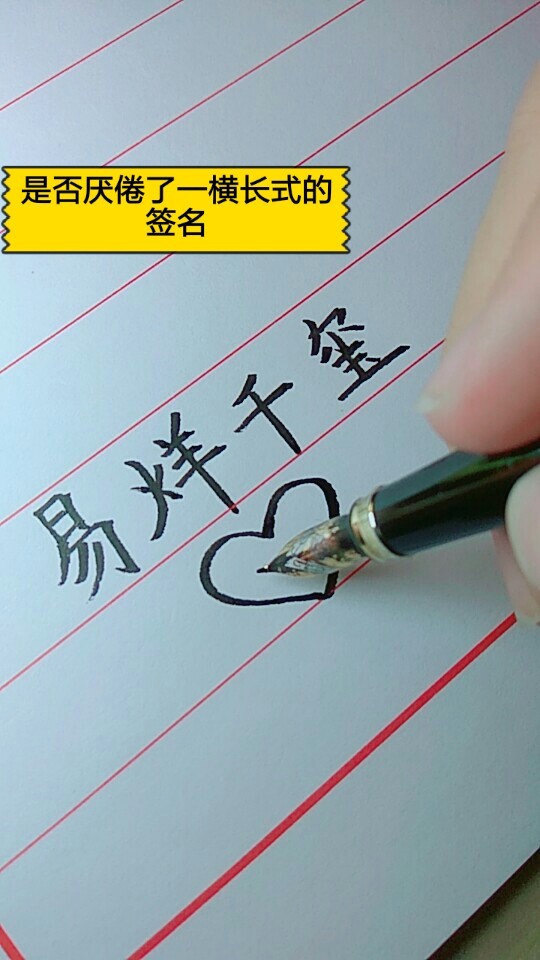 我要精选是否看够了一横长的个性签名，想要这种吗，评论我写