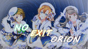 【花咲月】no exit orion(11.1hb-曦曦)