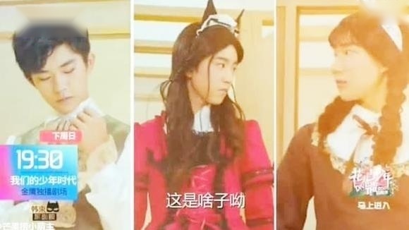 TFBOYS三小只《我们的少年时代》今日最新男扮女装宣传片搞笑来袭，再看看之前个人特辑，好违和