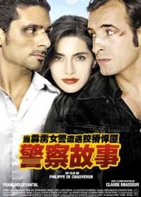 警察故事