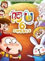 阿优之神奇萝卜