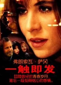 弗朗索瓦·萨冈