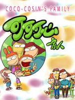 可可、可心一家人