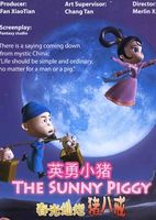 春光灿烂猪八戒