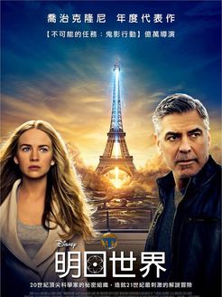 明日世界免费观看
