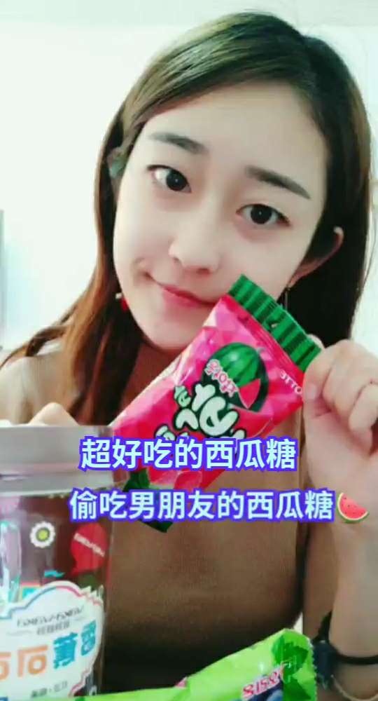 偷老公的糖吃.哈哈~超开心。西瓜糖 可好可好吃了.