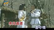 龚慈恩版《雪山飞狐》片头曲04:49电视剧《雪山飞狐》主题曲《雪中情