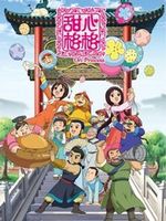 甜心格格之环保短片