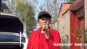 民间老艺人演唱豫剧《紧走慢走四里半》,你听听怎么样?