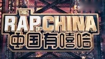 《中国有嘻哈》主题曲出炉：化身游戏绝地求生宣传曲，太燃了！