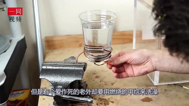 用点燃的丙烷洗澡会怎样？老外亲测后发现，自己也能水火不侵！