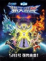 赛尔号之猎天困兽