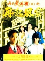 再见黄埔滩 再起风云 普通话