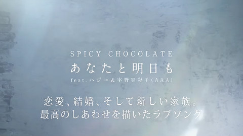 Spicy Chocolate あなたと明日もfeat ハジ Amp 宇野実彩子 a 高清在线观看 百度视频