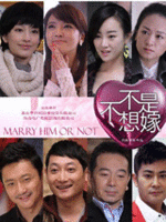 不是不想嫁