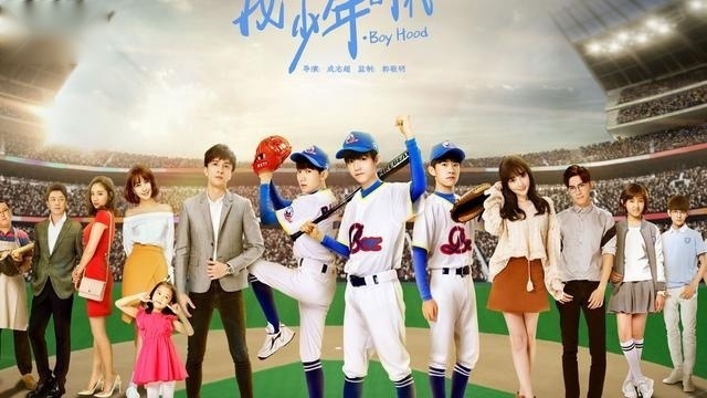 芒果台摊上事，由TFBOYS主演《我们的少年时代》未播遭泄露