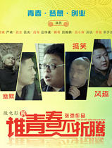 谁的青春不折腾