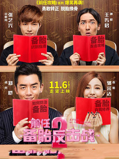 前任2(备胎反击战)