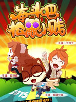 奋斗吧松鼠小贱