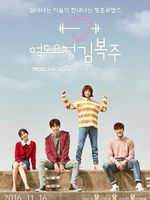 举重妖精金福珠