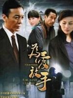 为爱放手