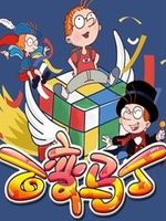 百变马丁 第1部