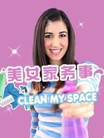 美女家务事[2022]