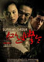 红色追击令 DVD版