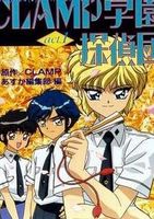 CLAMP学园侦探团