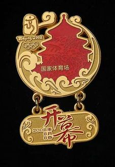 2008北京奥运会开幕式