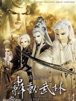 霹雳侠影之轰动武林