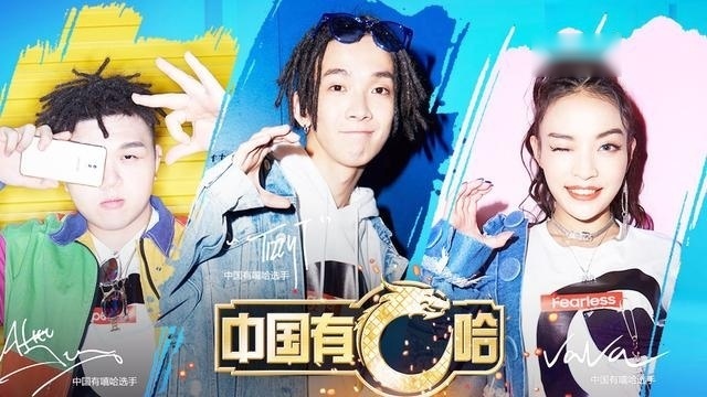 「高能rap」你从未看过的中国有嘻哈