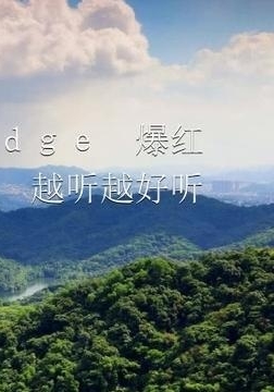 《中国有嘻哈》Bridge 爆红热单EVERYDAY