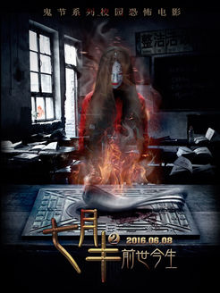 86七月半2:前世今生 先行版预告片加载中.