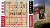 如何快速破解冷僻布局鸳鸯炮?张强特级大师象棋布局骗招