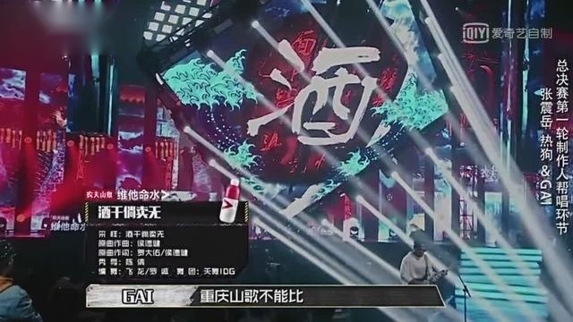 中国有嘻哈总决赛：热狗帮唱GAI，GAI这首歌正面DISS了PG ONE！