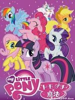 小马宝莉 第4部