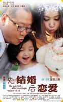 先结婚后恋爱