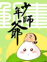 少年师爷 全集版