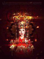 芈月传奇之战国红颜