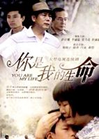 你是我的生命