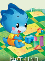 蓝迪智慧乐园之快乐认知