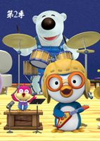 pororo
