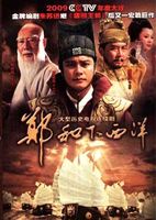 郑和下西洋-电视剧-高清在线观看-百度视频