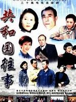 共和国往事 普通话-电视剧-高清在线观看-百度视频