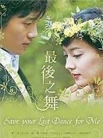 最后之舞