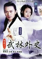 武林外史