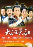大汉天子第2部