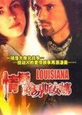路易斯安那