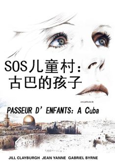 SOS儿童村(古巴的孩子)